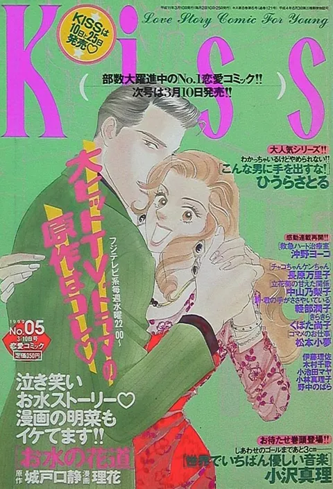 Cover of Kiss 1999 5