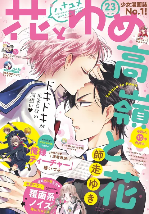 Cover of Hana to Yume 2018 23