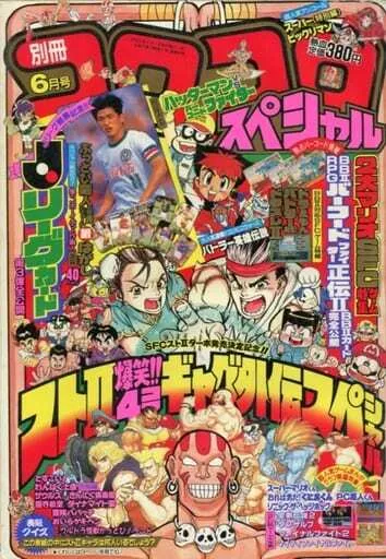 Couverture de Bessatsu CoroCoro Comic 1993 6