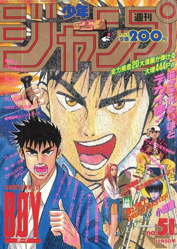 Cover of Weekly Shōnen Jump 1993 51