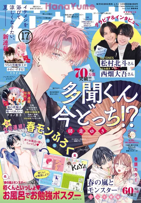 Couverture de Hana to Yume 2023 17