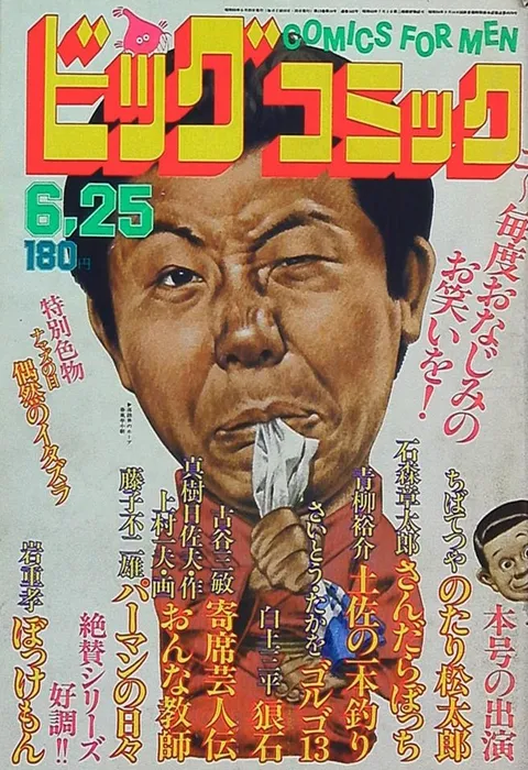 Portada de Big Comic 1980 12