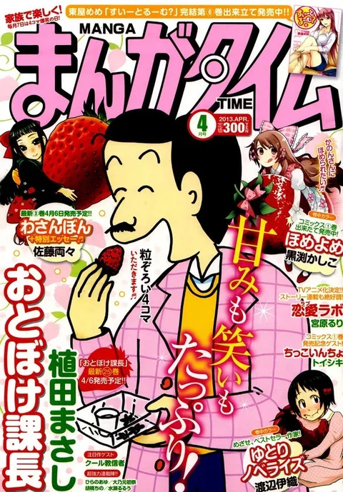 Copertina di Manga Time 2013 4