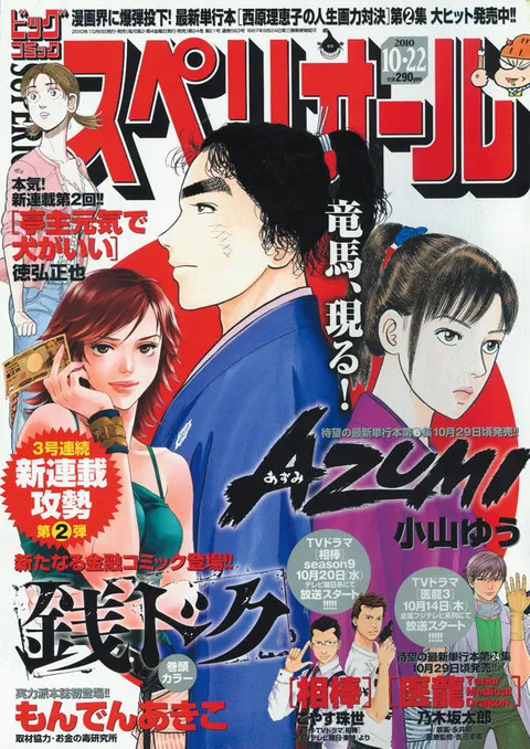 Copertina di Big Comic Superior 2010 21