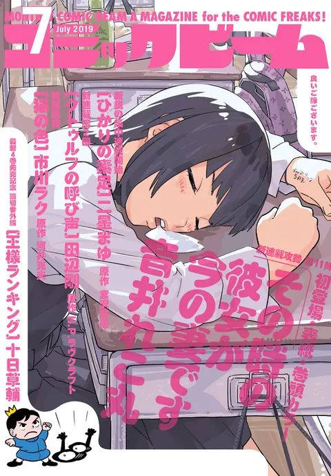 Cover von Comic Beam 2019 7