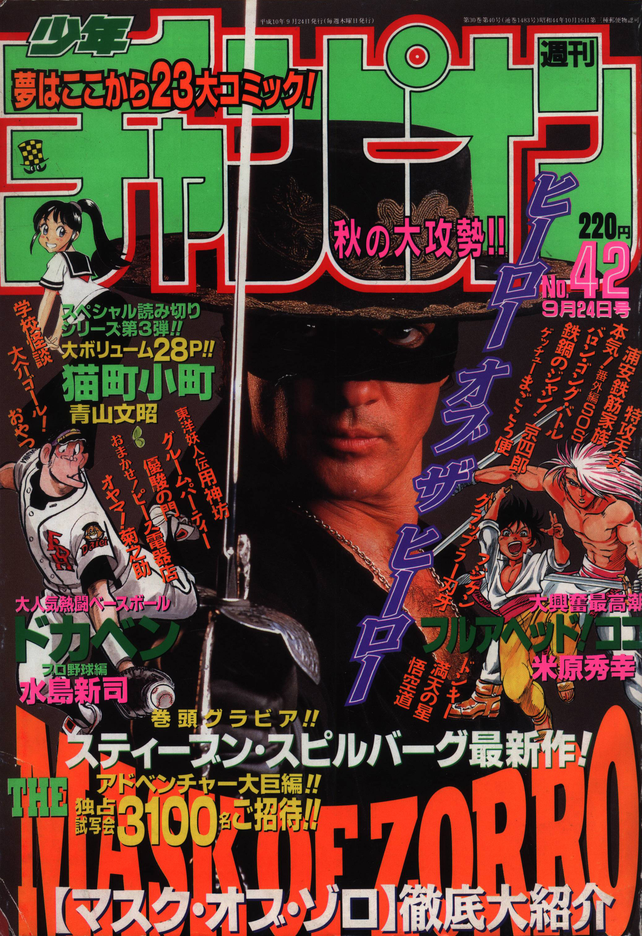 Copertina di Weekly Shōnen Champion 1998 42