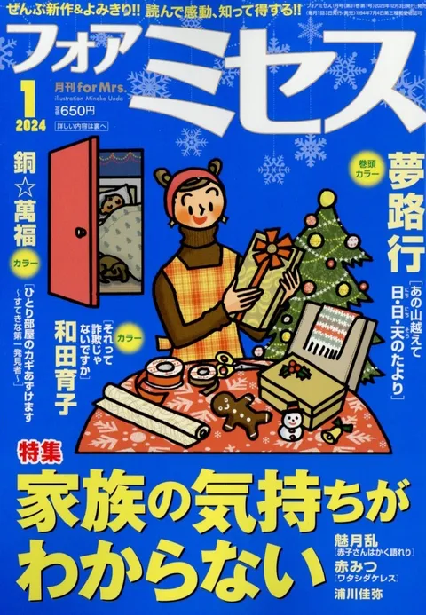 Cover von For Mrs. 2024 1
