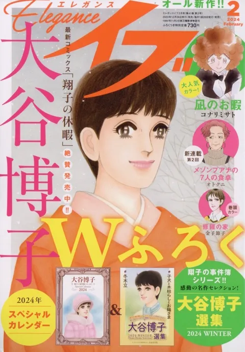 Cover of Elegance Eve 2024 2