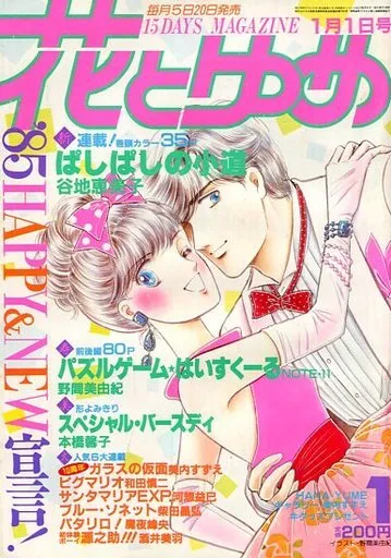 Cover von Hana to Yume 1985 1