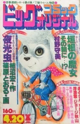 Couverture de Big Comic Original 1977 8