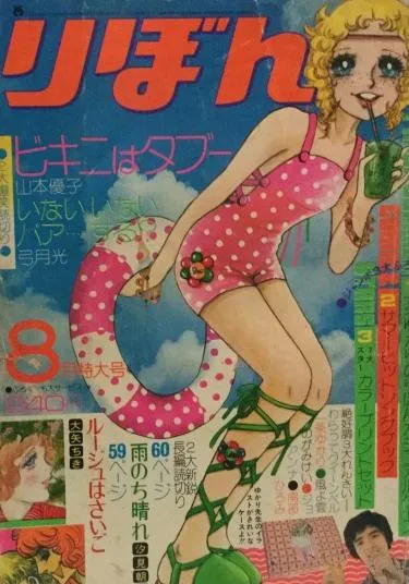 Cover von Ribon 1973 8