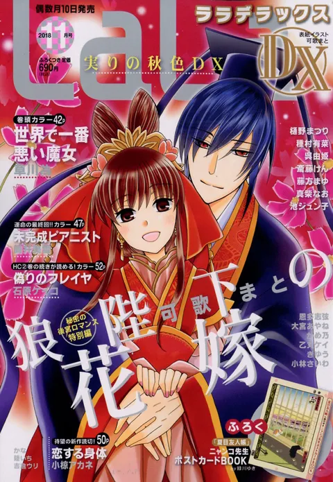 Cover von LaLa DX 2018 11