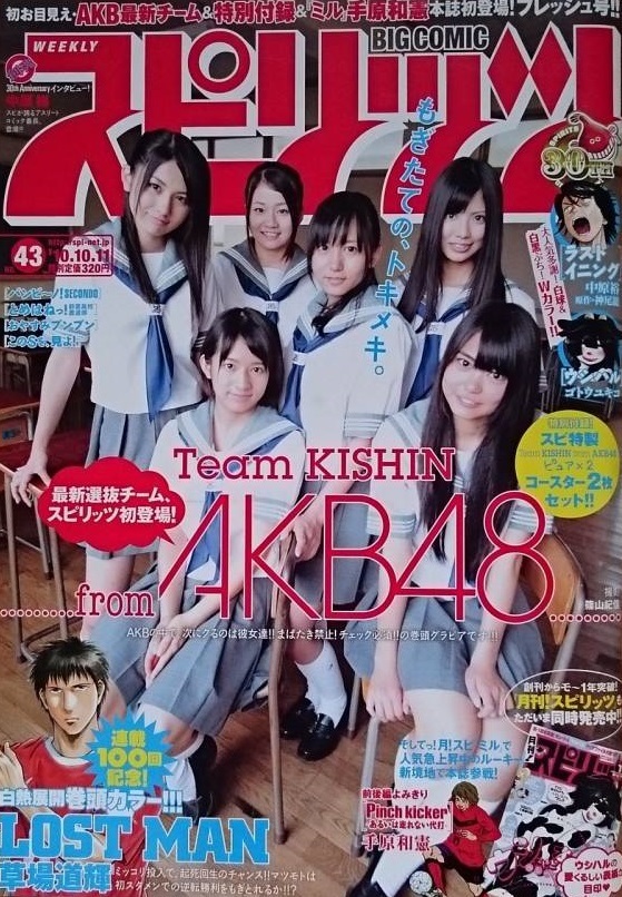 Portada de Big Comic Spirits 2010 43