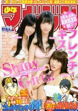 Cover of Weekly Shōnen Magazine 2011 16