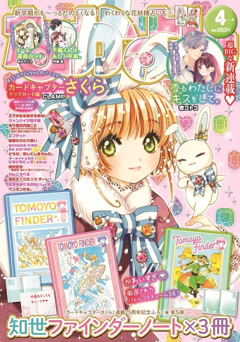 Couverture de Nakayoshi 2022 4