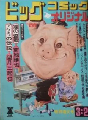 Couverture de Big Comic Original 1974 6