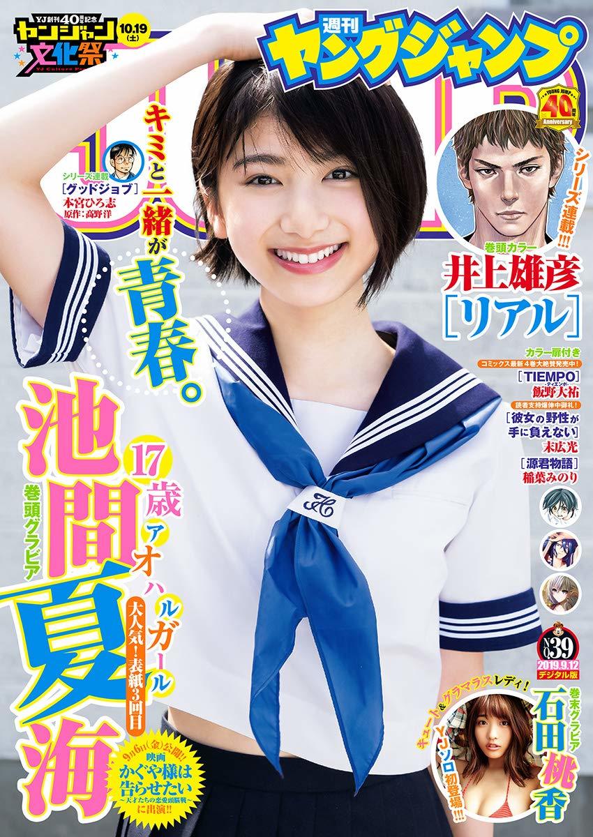 Cover von Weekly Young Jump 2019 39
