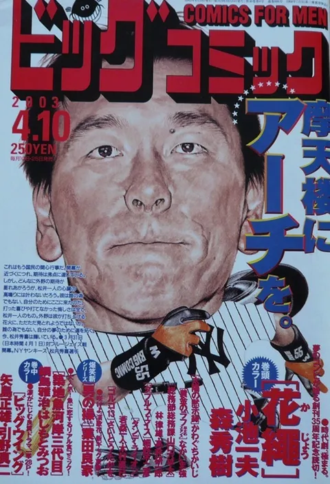 Couverture de Big Comic 2003 7