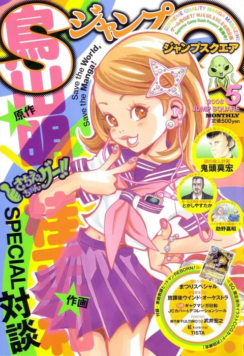 Copertina di Jump SQ. 2008 5