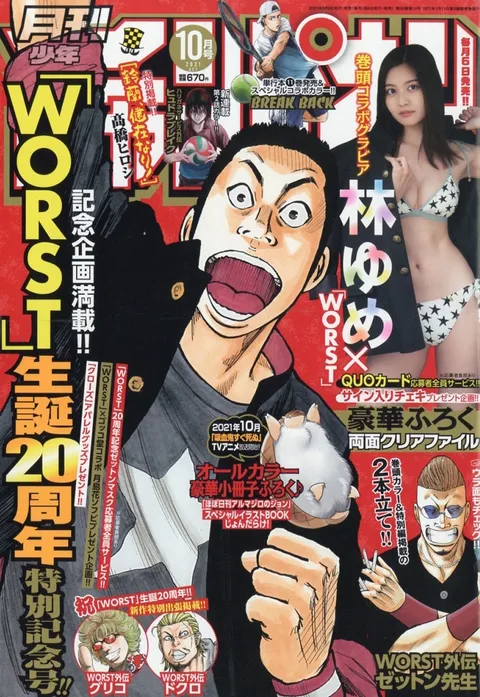 Cover of Monthly Shōnen Champion 2021 10