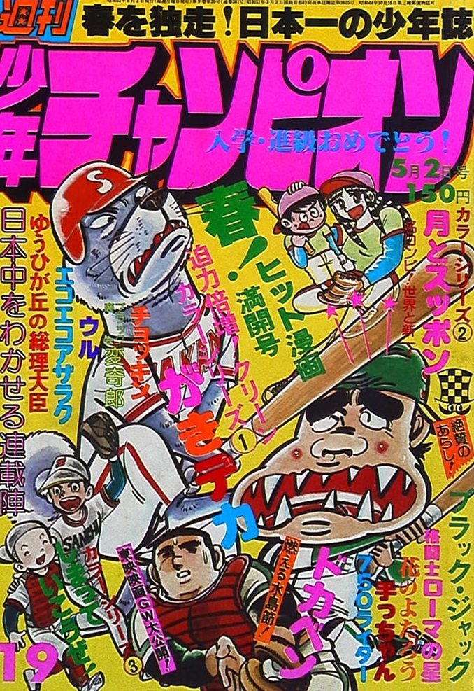 Cover von Weekly Shōnen Champion 1977 19