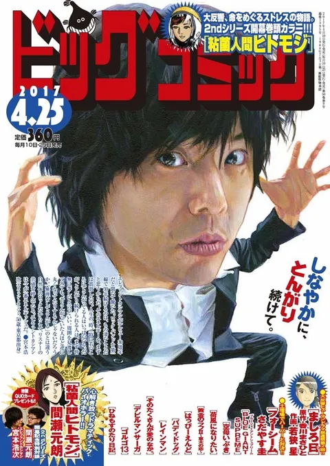 Couverture de Big Comic 2017 8