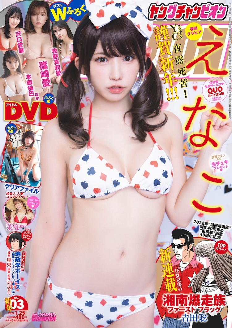 Cover of Young Champion 2022 3