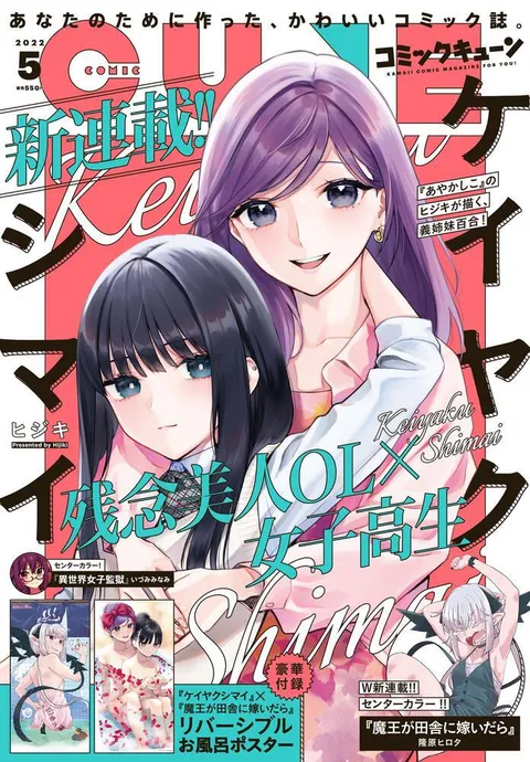 Cover of Comic Cune 2022 5