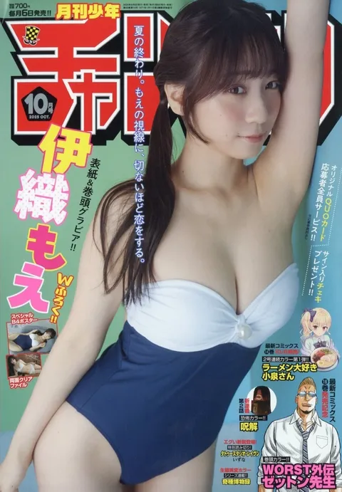 Portada de Monthly Shōnen Champion 2025 10