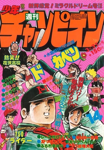 Couverture de Weekly Shōnen Champion 1980 14