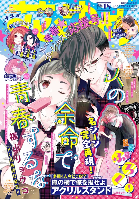 Couverture de Hana to Yume 2026 18