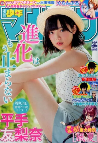 Copertina di Weekly Shōnen Magazine 2016 36