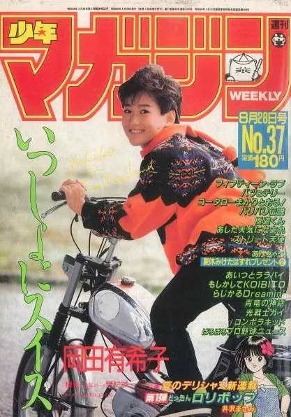 Cover of Weekly Shōnen Magazine 1985 37