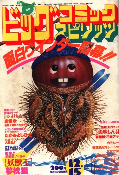 Couverture de Big Comic Spirits 1984 23
