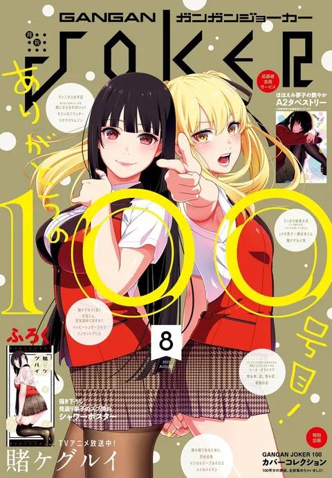 Cover von Gangan Joker 2017 8