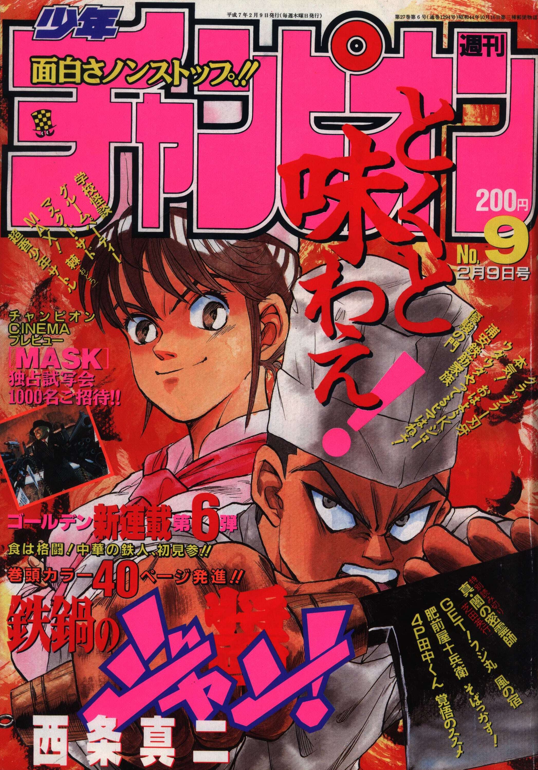 Copertina di Weekly Shōnen Champion 1995 9