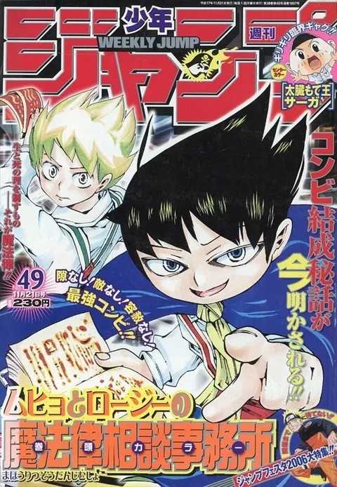 Portada de Weekly Shōnen Jump 2005 49