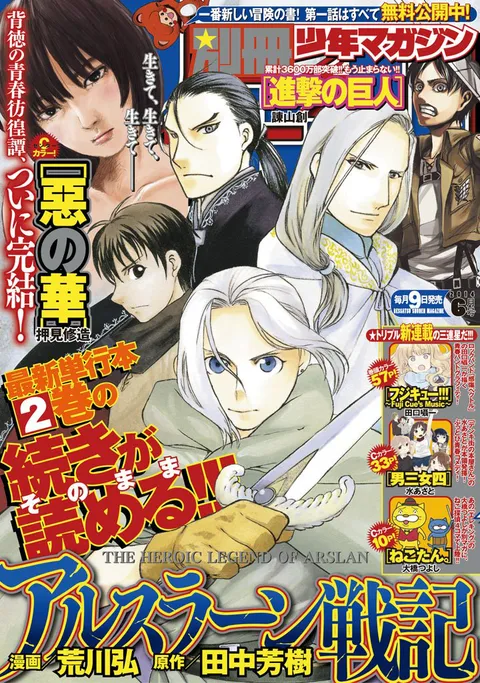 Cover of Bessatsu Shōnen Magazine 2014 6