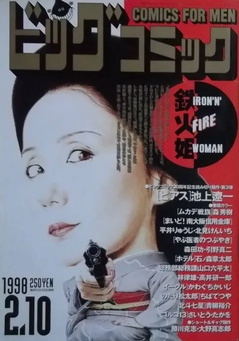Cover of Big Comic 1998 3