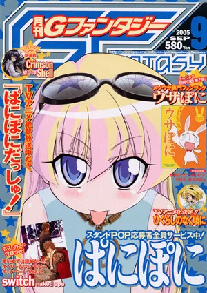 Copertina di GFantasy 2005 9