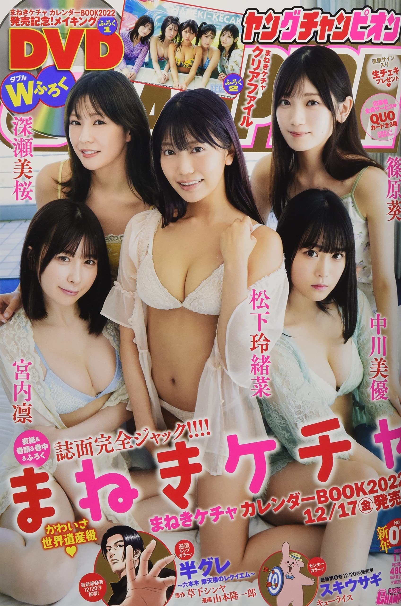 Cover of Young Champion 2022 1