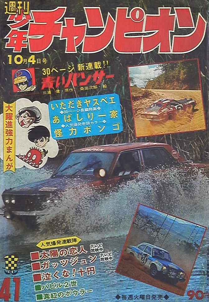 Cover von Weekly Shōnen Champion 1971 41
