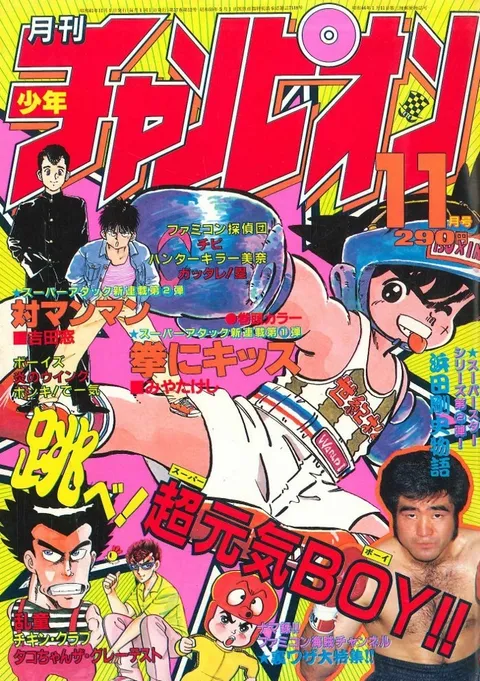 Cover von Monthly Shōnen Champion 1986 11
