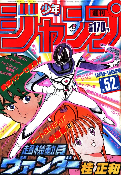 Cover of Weekly Shōnen Jump 1985 52