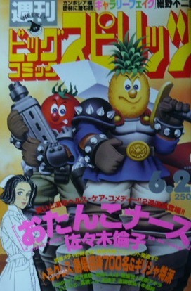 Couverture de Big Comic Spirits 1997 27