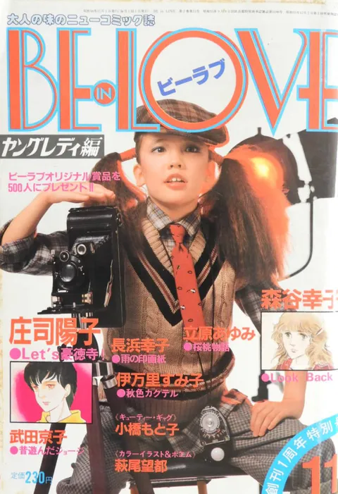 Cover of BE LOVE 1981 11