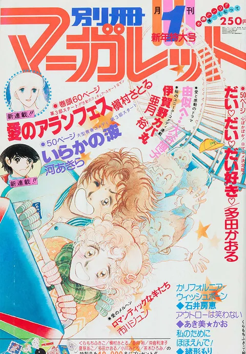 Portada de Bessatsu Margaret 1980 1