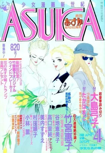 Copertina di Asuka 1988 4