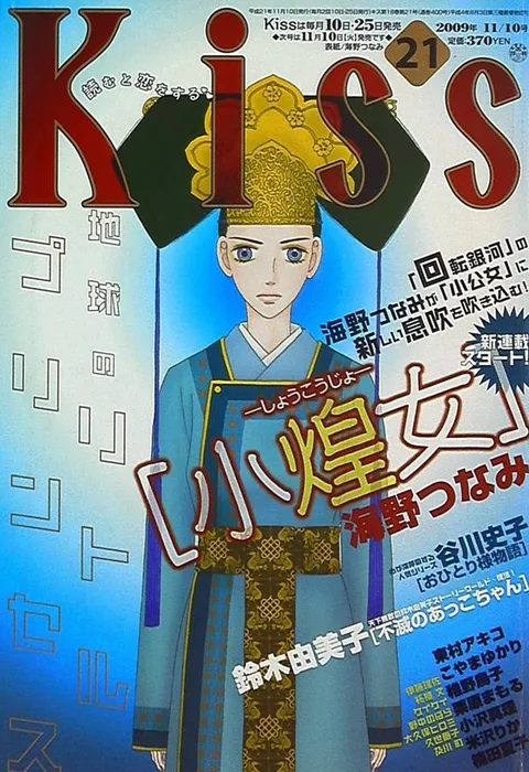 Cover of Kiss 2009 21