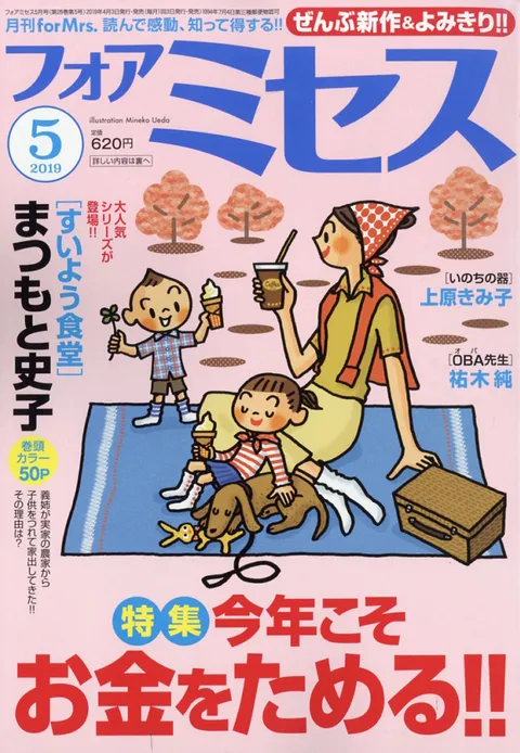 Portada de For Mrs. 2019 5